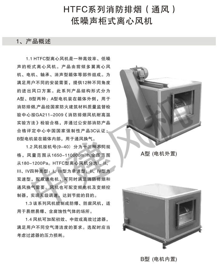 HTFC離心式消防排煙風機-1.jpg