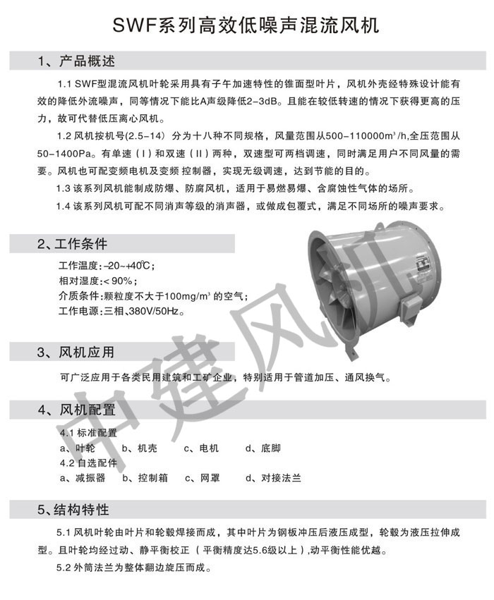SWF高效低噪聲混流風機-1.jpg