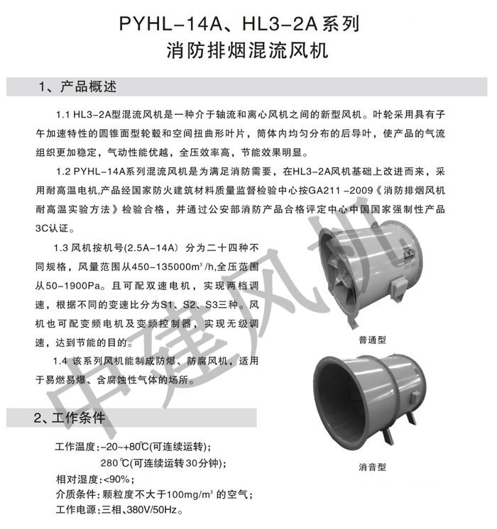 PYHL-14A、HL3-2A消防排煙混流風機-1.jpg