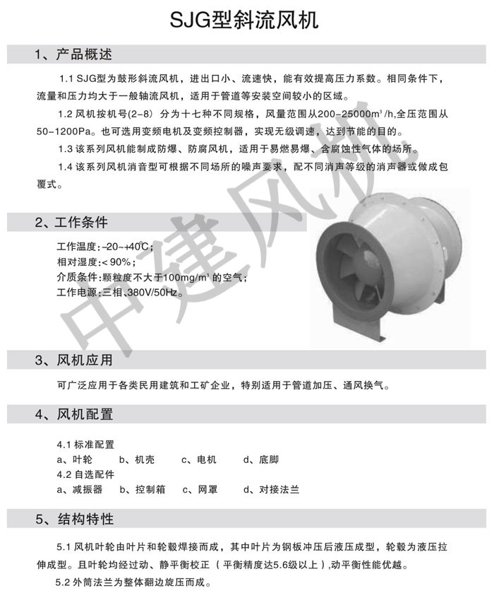 GXF、SJG斜流式風機-13.jpg