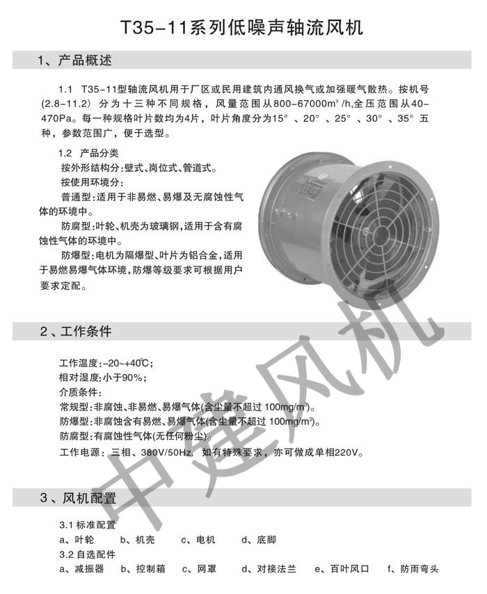 T35-11低噪聲軸流風(fēng)機(jī)-1.jpg