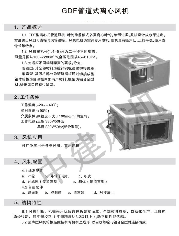 GDF離心式管道風(fēng)機-1.jpg