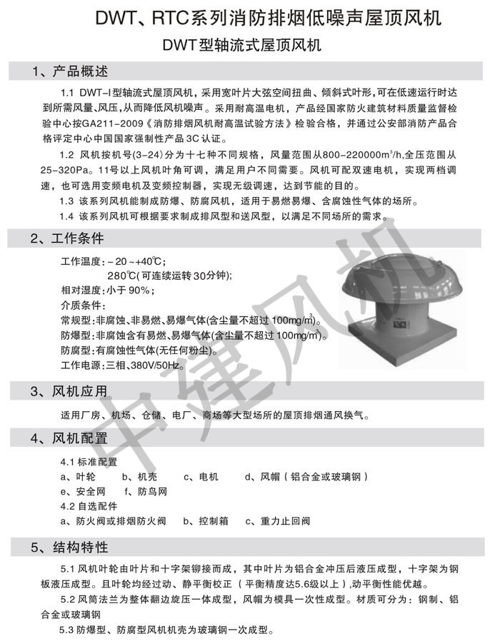 DWT、RTC消防排煙低噪聲屋頂風機-1.jpg