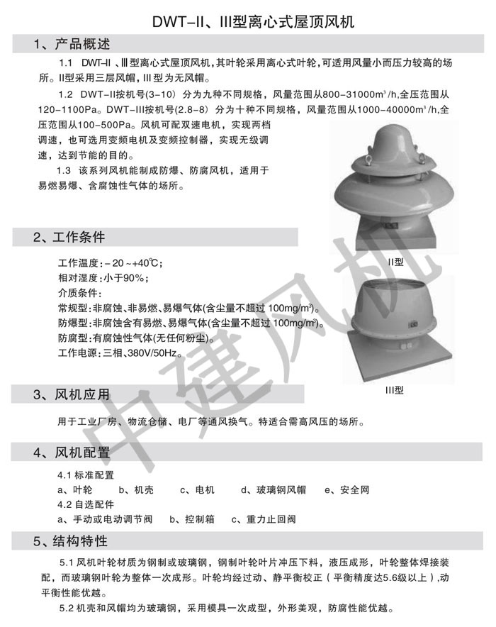 DWT、RTC消防排煙低噪聲屋頂風機-7.jpg