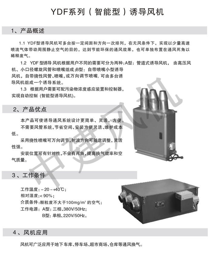 YDF誘導(dǎo)風(fēng)機-1.jpg