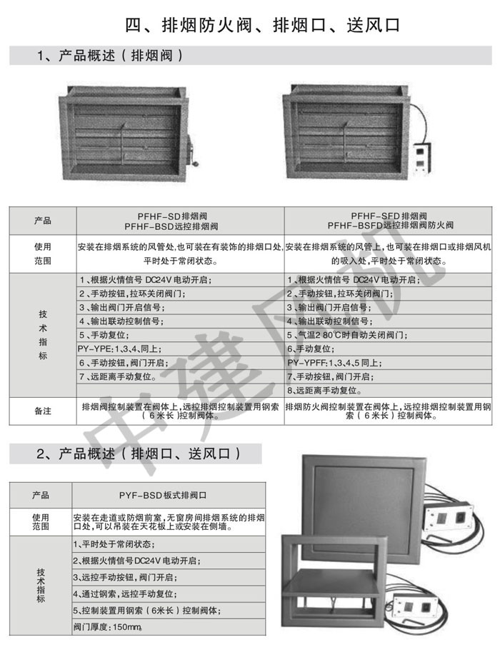 防火閥、排煙防火閥、調節(jié)閥、鋁合金風口-6.jpg